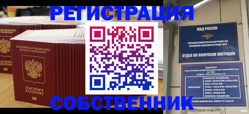 временная регистрация законно в Буйнакске