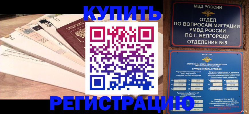 временная регистрация в Буйнакске