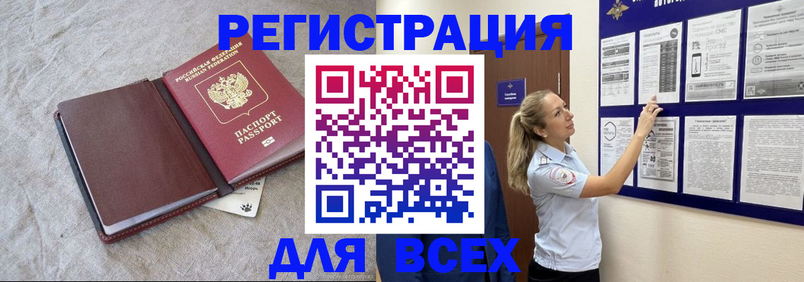 прописка законно в Буйнакске