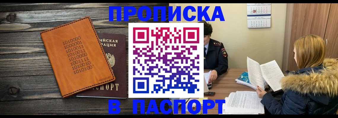 прописка для работы в Буйнакске